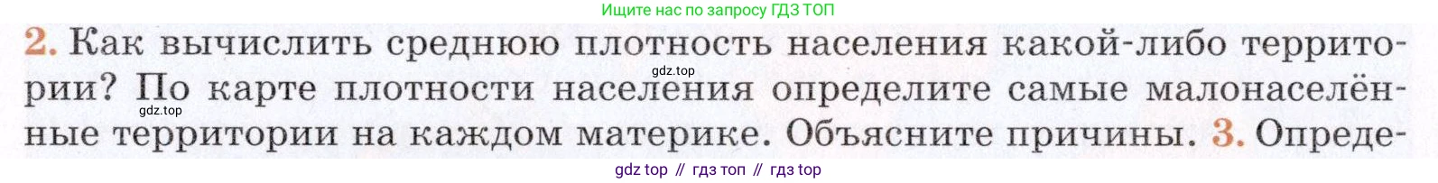 ГДЗ География, 7 класс Учебник, авторы: Коринская Валентина Александровна, Душина Ираида Владимировна, Щенев Владимир Андреевич, издательство Просвещение, Москва, 2022, зелёного цвета, страница 86, номер 2, Условие
