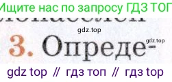 География, 7 класс Учебник, авторы: Коринская Валентина Александровна, Душина Ираида Владимировна, Щенев Владимир Андреевич, издательство Просвещение, Москва, 2022, зелёного цвета, страница 86, номер 3, Условие