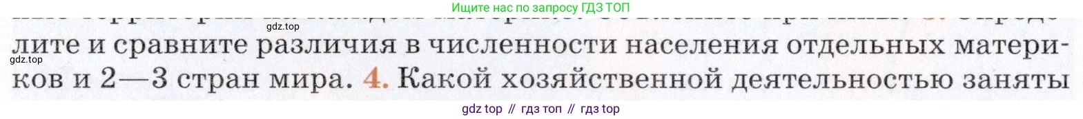 География, 7 класс Учебник, авторы: Коринская Валентина Александровна, Душина Ираида Владимировна, Щенев Владимир Андреевич, издательство Просвещение, Москва, 2022, зелёного цвета, страница 86, номер 3, Условие (продолжение 2)