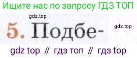 География, 7 класс Учебник, авторы: Коринская Валентина Александровна, Душина Ираида Владимировна, Щенев Владимир Андреевич, издательство Просвещение, Москва, 2022, зелёного цвета, страница 86, номер 5, Условие