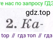 География, 7 класс Учебник, авторы: Коринская Валентина Александровна, Душина Ираида Владимировна, Щенев Владимир Андреевич, издательство Просвещение, Москва, 2022, зелёного цвета, страница 87, номер 2, Условие