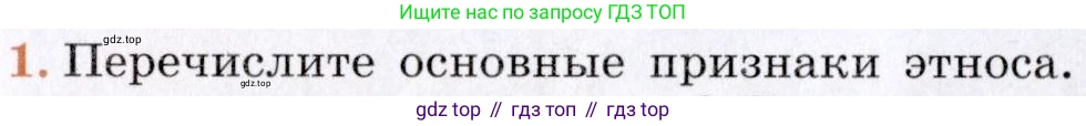 География, 7 класс Учебник, авторы: Коринская Валентина Александровна, Душина Ираида Владимировна, Щенев Владимир Андреевич, издательство Просвещение, Москва, 2022, зелёного цвета, страница 92, номер 1, Условие