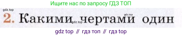 География, 7 класс Учебник, авторы: Коринская Валентина Александровна, Душина Ираида Владимировна, Щенев Владимир Андреевич, издательство Просвещение, Москва, 2022, зелёного цвета, страница 92, номер 2, Условие