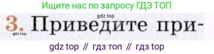 ГДЗ География, 7 класс Учебник, авторы: Коринская Валентина Александровна, Душина Ираида Владимировна, Щенев Владимир Андреевич, издательство Просвещение, Москва, 2022, зелёного цвета, страница 92, номер 3, Условие