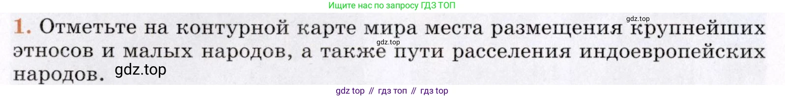 География, 7 класс Учебник, авторы: Коринская Валентина Александровна, Душина Ираида Владимировна, Щенев Владимир Андреевич, издательство Просвещение, Москва, 2022, зелёного цвета, страница 92, номер 1, Условие