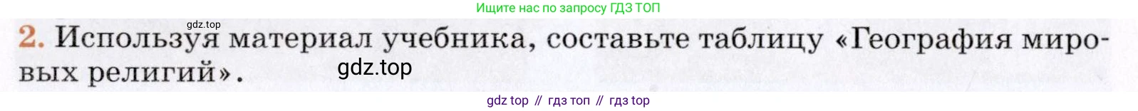 География, 7 класс Учебник, авторы: Коринская Валентина Александровна, Душина Ираида Владимировна, Щенев Владимир Андреевич, издательство Просвещение, Москва, 2022, зелёного цвета, страница 92, номер 2, Условие