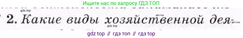 География, 7 класс Учебник, авторы: Коринская Валентина Александровна, Душина Ираида Владимировна, Щенев Владимир Андреевич, издательство Просвещение, Москва, 2022, зелёного цвета, страница 92, номер 2, Условие