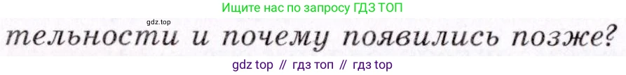 География, 7 класс Учебник, авторы: Коринская Валентина Александровна, Душина Ираида Владимировна, Щенев Владимир Андреевич, издательство Просвещение, Москва, 2022, зелёного цвета, страница 92, номер 2, Условие (продолжение 2)