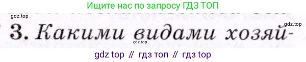 География, 7 класс Учебник, авторы: Коринская Валентина Александровна, Душина Ираида Владимировна, Щенев Владимир Андреевич, издательство Просвещение, Москва, 2022, зелёного цвета, страница 92, номер 3, Условие