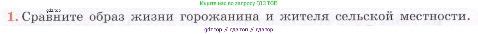 География, 7 класс Учебник, авторы: Коринская Валентина Александровна, Душина Ираида Владимировна, Щенев Владимир Андреевич, издательство Просвещение, Москва, 2022, зелёного цвета, страница 98, номер 1, Условие