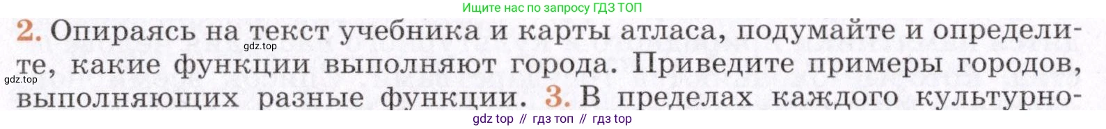 География, 7 класс Учебник, авторы: Коринская Валентина Александровна, Душина Ираида Владимировна, Щенев Владимир Андреевич, издательство Просвещение, Москва, 2022, зелёного цвета, страница 98, номер 2, Условие