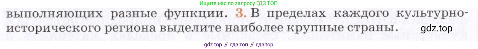 ГДЗ География, 7 класс Учебник, авторы: Коринская Валентина Александровна, Душина Ираида Владимировна, Щенев Владимир Андреевич, издательство Просвещение, Москва, 2022, зелёного цвета, страница 98, номер 3, Условие