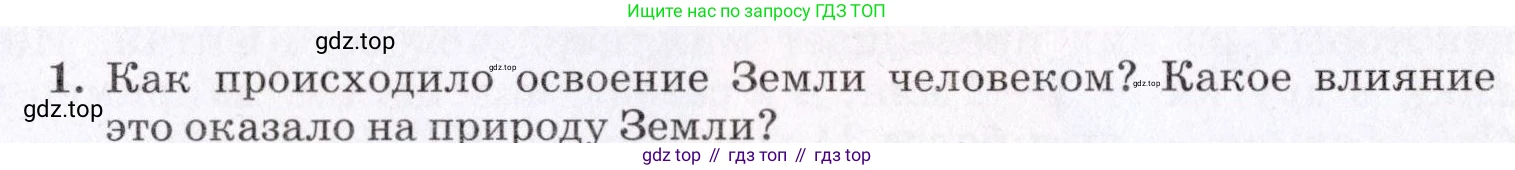 География, 7 класс Учебник, авторы: Коринская Валентина Александровна, Душина Ираида Владимировна, Щенев Владимир Андреевич, издательство Просвещение, Москва, 2022, зелёного цвета, страница 98, номер 1, Условие