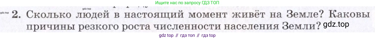 ГДЗ География, 7 класс Учебник, авторы: Коринская Валентина Александровна, Душина Ираида Владимировна, Щенев Владимир Андреевич, издательство Просвещение, Москва, 2022, зелёного цвета, страница 98, номер 2, Условие
