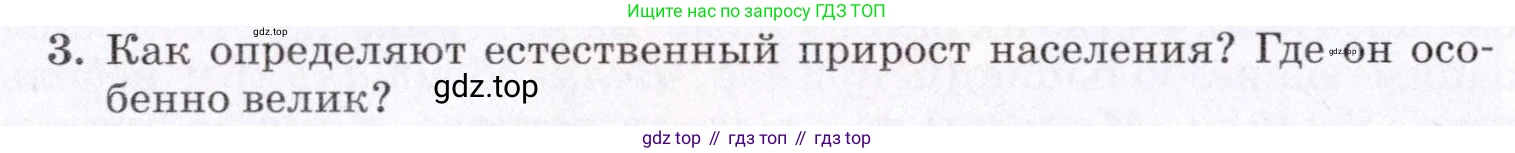 География, 7 класс Учебник, авторы: Коринская Валентина Александровна, Душина Ираида Владимировна, Щенев Владимир Андреевич, издательство Просвещение, Москва, 2022, зелёного цвета, страница 98, номер 3, Условие