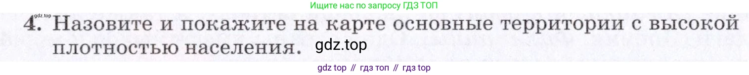 ГДЗ География, 7 класс Учебник, авторы: Коринская Валентина Александровна, Душина Ираида Владимировна, Щенев Владимир Андреевич, издательство Просвещение, Москва, 2022, зелёного цвета, страница 98, номер 4, Условие