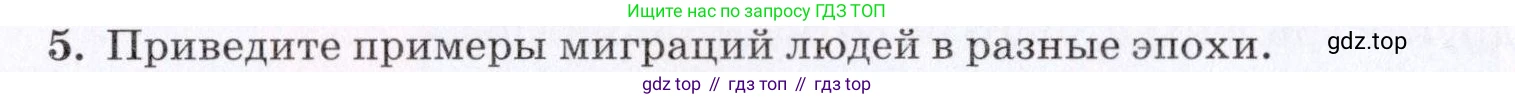 ГДЗ География, 7 класс Учебник, авторы: Коринская Валентина Александровна, Душина Ираида Владимировна, Щенев Владимир Андреевич, издательство Просвещение, Москва, 2022, зелёного цвета, страница 98, номер 5, Условие