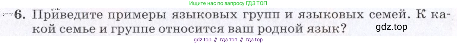 ГДЗ География, 7 класс Учебник, авторы: Коринская Валентина Александровна, Душина Ираида Владимировна, Щенев Владимир Андреевич, издательство Просвещение, Москва, 2022, зелёного цвета, страница 98, номер 6, Условие