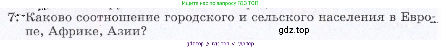ГДЗ География, 7 класс Учебник, авторы: Коринская Валентина Александровна, Душина Ираида Владимировна, Щенев Владимир Андреевич, издательство Просвещение, Москва, 2022, зелёного цвета, страница 98, номер 7, Условие