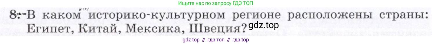ГДЗ География, 7 класс Учебник, авторы: Коринская Валентина Александровна, Душина Ираида Владимировна, Щенев Владимир Андреевич, издательство Просвещение, Москва, 2022, зелёного цвета, страница 98, номер 8, Условие