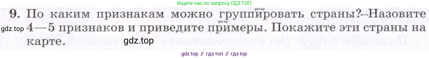 География, 7 класс Учебник, авторы: Коринская Валентина Александровна, Душина Ираида Владимировна, Щенев Владимир Андреевич, издательство Просвещение, Москва, 2022, зелёного цвета, страница 98, номер 9, Условие