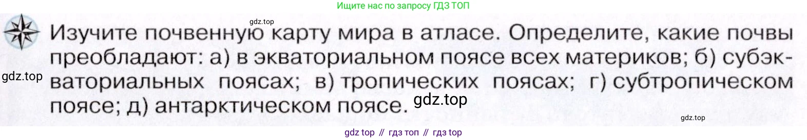 География, 7 класс Учебник, авторы: Коринская Валентина Александровна, Душина Ираида Владимировна, Щенев Владимир Андреевич, издательство Просвещение, Москва, 2022, зелёного цвета, страница 105, Условие
