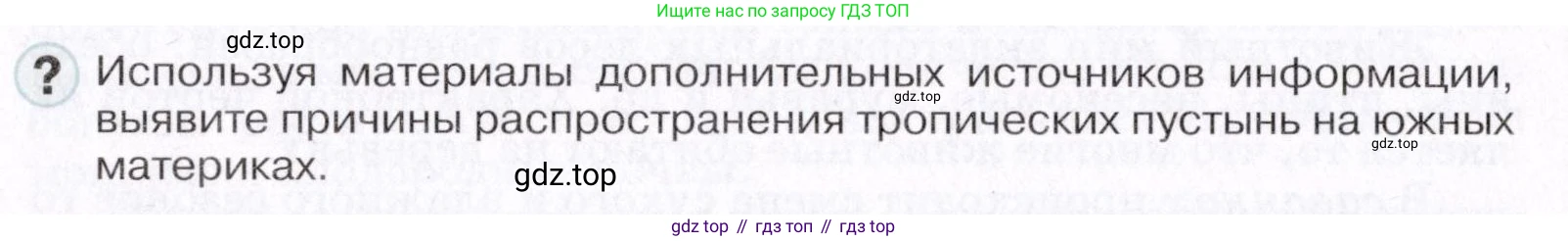 ГДЗ География, 7 класс Учебник, авторы: Коринская Валентина Александровна, Душина Ираида Владимировна, Щенев Владимир Андреевич, издательство Просвещение, Москва, 2022, зелёного цвета, страница 106, Условие