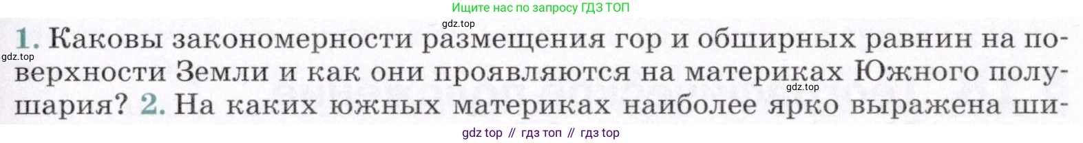 География, 7 класс Учебник, авторы: Коринская Валентина Александровна, Душина Ираида Владимировна, Щенев Владимир Андреевич, издательство Просвещение, Москва, 2022, зелёного цвета, страница 107, номер 1, Условие