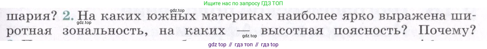 ГДЗ География, 7 класс Учебник, авторы: Коринская Валентина Александровна, Душина Ираида Владимировна, Щенев Владимир Андреевич, издательство Просвещение, Москва, 2022, зелёного цвета, страница 107, номер 2, Условие
