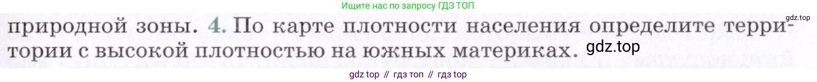 География, 7 класс Учебник, авторы: Коринская Валентина Александровна, Душина Ираида Владимировна, Щенев Владимир Андреевич, издательство Просвещение, Москва, 2022, зелёного цвета, страница 107, номер 4, Условие