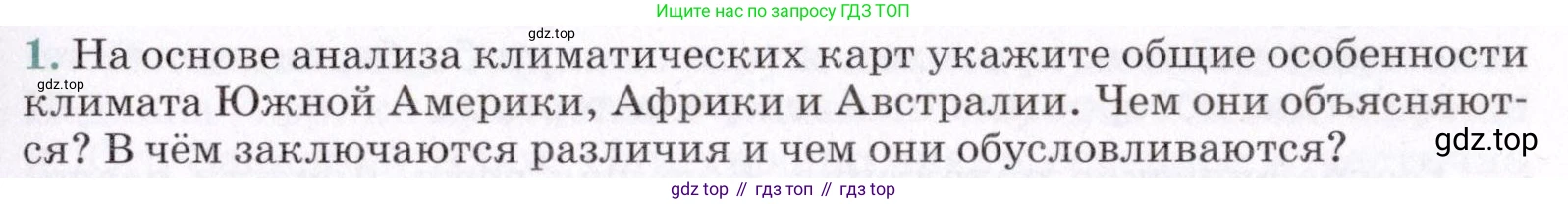 География, 7 класс Учебник, авторы: Коринская Валентина Александровна, Душина Ираида Владимировна, Щенев Владимир Андреевич, издательство Просвещение, Москва, 2022, зелёного цвета, страница 107, номер 1, Условие