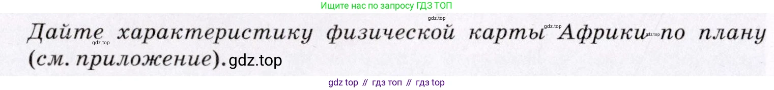 География, 7 класс Учебник, авторы: Коринская Валентина Александровна, Душина Ираида Владимировна, Щенев Владимир Андреевич, издательство Просвещение, Москва, 2022, зелёного цвета, страница 108, Условие