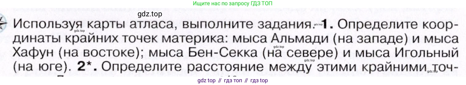 ГДЗ География, 7 класс Учебник, авторы: Коринская Валентина Александровна, Душина Ираида Владимировна, Щенев Владимир Андреевич, издательство Просвещение, Москва, 2022, зелёного цвета, страница 108, номер ☆(1), Условие
