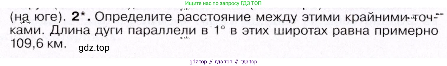 География, 7 класс Учебник, авторы: Коринская Валентина Александровна, Душина Ираида Владимировна, Щенев Владимир Андреевич, издательство Просвещение, Москва, 2022, зелёного цвета, страница 108, номер ☆(2), Условие