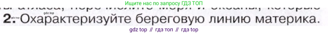 ГДЗ География, 7 класс Учебник, авторы: Коринская Валентина Александровна, Душина Ираида Владимировна, Щенев Владимир Андреевич, издательство Просвещение, Москва, 2022, зелёного цвета, страница 109, номер ☆(2), Условие