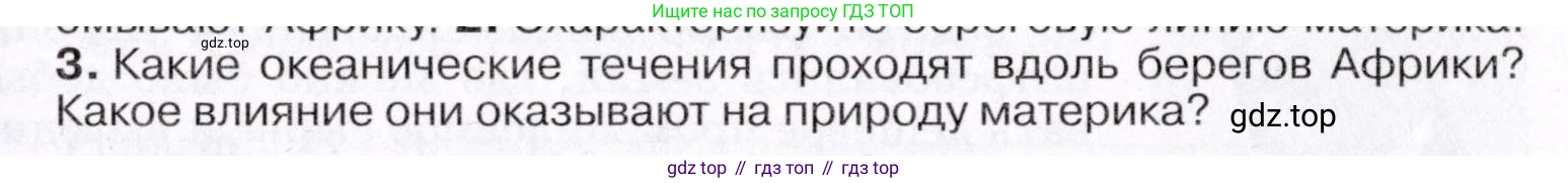 ГДЗ География, 7 класс Учебник, авторы: Коринская Валентина Александровна, Душина Ираида Владимировна, Щенев Владимир Андреевич, издательство Просвещение, Москва, 2022, зелёного цвета, страница 109, номер ☆(3), Условие