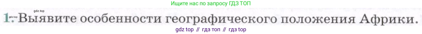География, 7 класс Учебник, авторы: Коринская Валентина Александровна, Душина Ираида Владимировна, Щенев Владимир Андреевич, издательство Просвещение, Москва, 2022, зелёного цвета, страница 110, номер 1, Условие