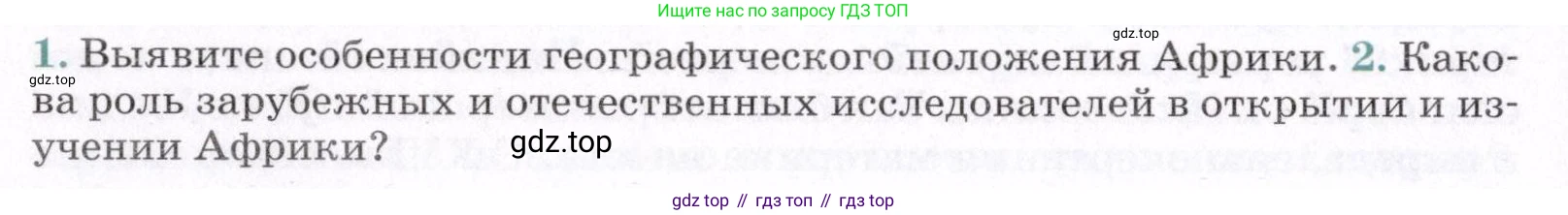 География, 7 класс Учебник, авторы: Коринская Валентина Александровна, Душина Ираида Владимировна, Щенев Владимир Андреевич, издательство Просвещение, Москва, 2022, зелёного цвета, страница 110, номер 2, Условие