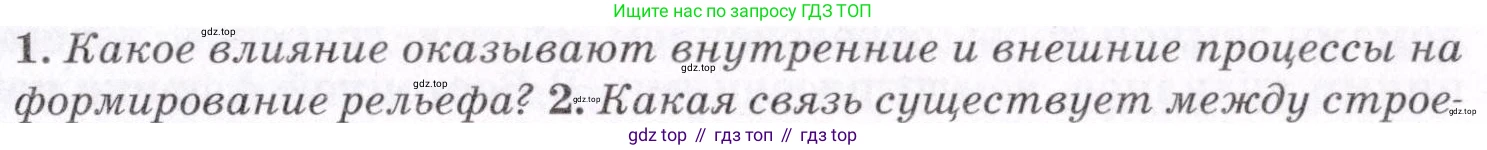 ГДЗ География, 7 класс Учебник, авторы: Коринская Валентина Александровна, Душина Ираида Владимировна, Щенев Владимир Андреевич, издательство Просвещение, Москва, 2022, зелёного цвета, страница 111, номер 1, Условие