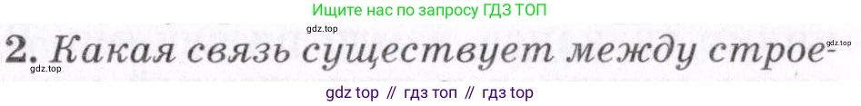 География, 7 класс Учебник, авторы: Коринская Валентина Александровна, Душина Ираида Владимировна, Щенев Владимир Андреевич, издательство Просвещение, Москва, 2022, зелёного цвета, страница 111, номер 2, Условие