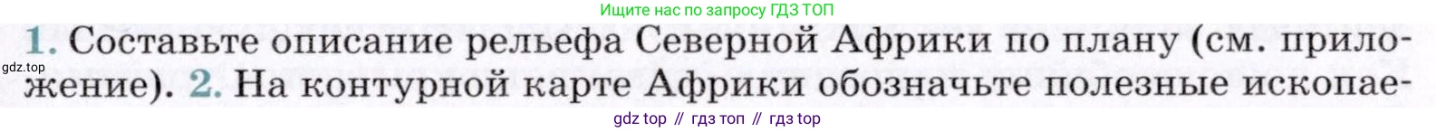 География, 7 класс Учебник, авторы: Коринская Валентина Александровна, Душина Ираида Владимировна, Щенев Владимир Андреевич, издательство Просвещение, Москва, 2022, зелёного цвета, страница 113, номер 1, Условие