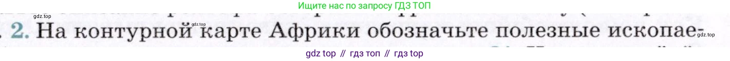 География, 7 класс Учебник, авторы: Коринская Валентина Александровна, Душина Ираида Владимировна, Щенев Владимир Андреевич, издательство Просвещение, Москва, 2022, зелёного цвета, страница 113, номер 2, Условие