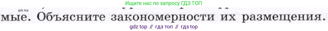 География, 7 класс Учебник, авторы: Коринская Валентина Александровна, Душина Ираида Владимировна, Щенев Владимир Андреевич, издательство Просвещение, Москва, 2022, зелёного цвета, страница 113, номер 2, Условие (продолжение 2)