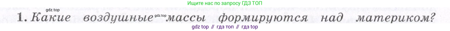 ГДЗ География, 7 класс Учебник, авторы: Коринская Валентина Александровна, Душина Ираида Владимировна, Щенев Владимир Андреевич, издательство Просвещение, Москва, 2022, зелёного цвета, страница 114, номер 1, Условие