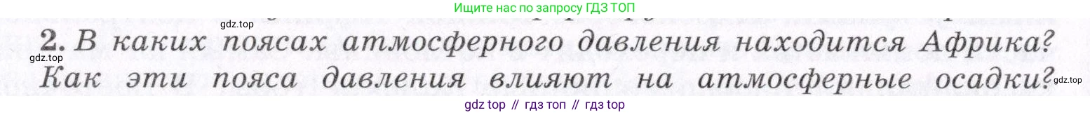 География, 7 класс Учебник, авторы: Коринская Валентина Александровна, Душина Ираида Владимировна, Щенев Владимир Андреевич, издательство Просвещение, Москва, 2022, зелёного цвета, страница 114, номер 2, Условие