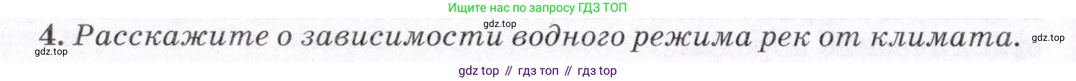 География, 7 класс Учебник, авторы: Коринская Валентина Александровна, Душина Ираида Владимировна, Щенев Владимир Андреевич, издательство Просвещение, Москва, 2022, зелёного цвета, страница 114, номер 4, Условие