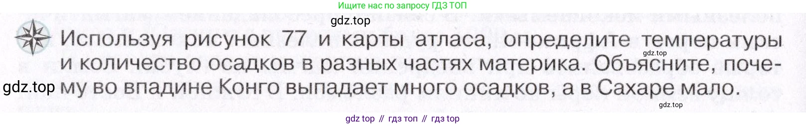 ГДЗ География, 7 класс Учебник, авторы: Коринская Валентина Александровна, Душина Ираида Владимировна, Щенев Владимир Андреевич, издательство Просвещение, Москва, 2022, зелёного цвета, страница 114, Условие