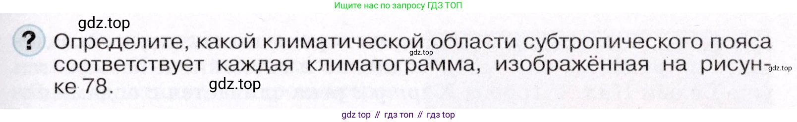 География, 7 класс Учебник, авторы: Коринская Валентина Александровна, Душина Ираида Владимировна, Щенев Владимир Андреевич, издательство Просвещение, Москва, 2022, зелёного цвета, страница 117, Условие