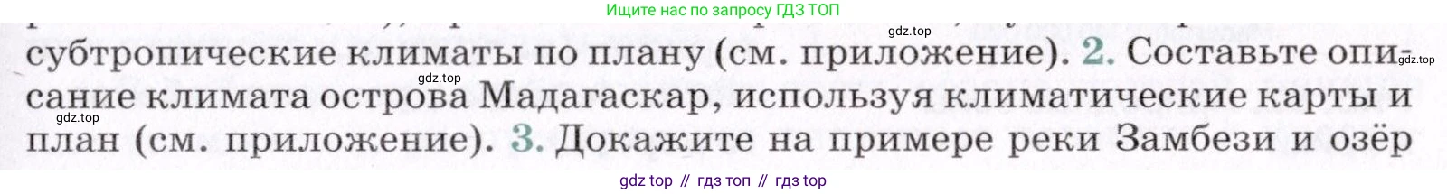 ГДЗ География, 7 класс Учебник, авторы: Коринская Валентина Александровна, Душина Ираида Владимировна, Щенев Владимир Андреевич, издательство Просвещение, Москва, 2022, зелёного цвета, страница 119, номер 2, Условие