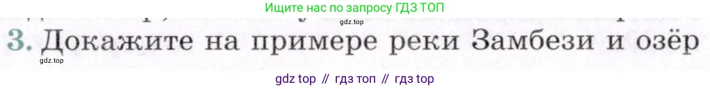 География, 7 класс Учебник, авторы: Коринская Валентина Александровна, Душина Ираида Владимировна, Щенев Владимир Андреевич, издательство Просвещение, Москва, 2022, зелёного цвета, страница 119, номер 3, Условие